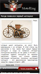 Mobile Screenshot of motoking.ru